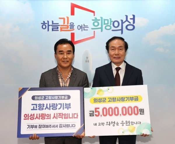 의성군제공01 고향사랑기부금 기탁(금성면 명예면장)_2755.jpg