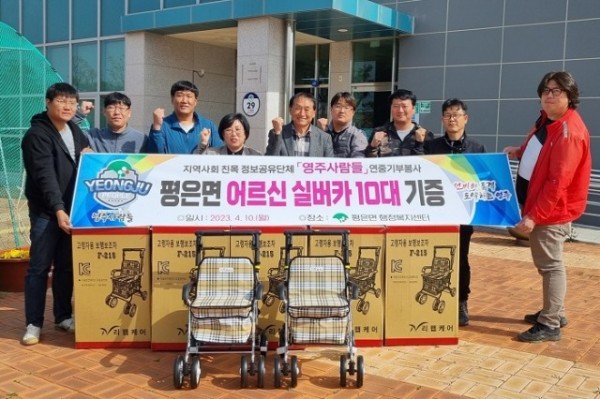 영주-5-봉사단체 _영주사람들_ 평은면 어르신들께 실버카 10대를 기증했다.jpg
