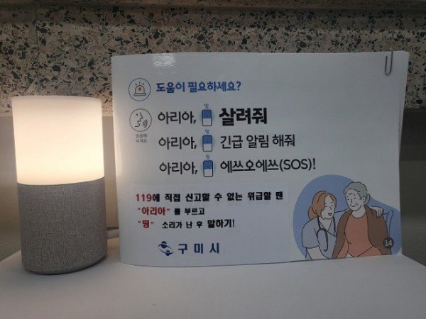 [복지정책과] AI스피커 설치모습.jpg