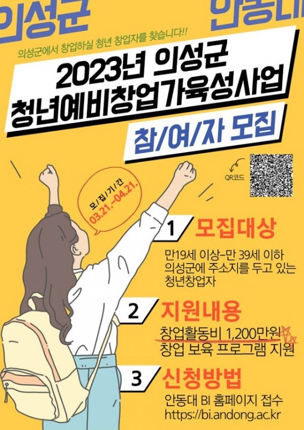 01의성군제공 2023년 의성군 청년예비창업가 육성사업.jpg