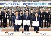 한국공항공사 MOU1.jpg