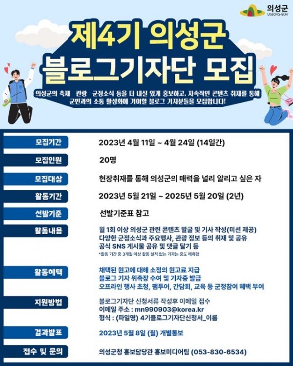 01의성군제공 제4기 블로그 기자단 모집.jpg