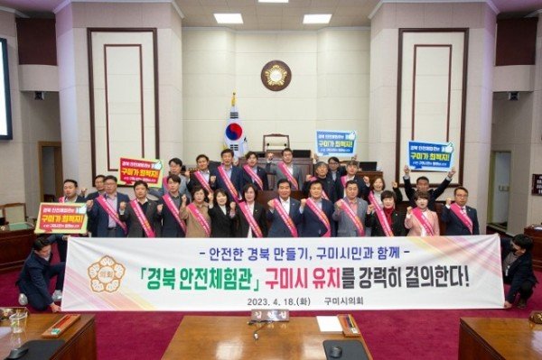 안전체험관 유치 촉구 결의.jpg