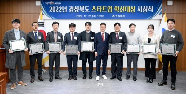 22년 스타트업 혁신대상.jpg