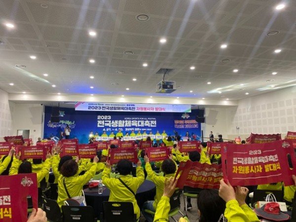 3.생활체육대축전자원봉사발대식.JPG