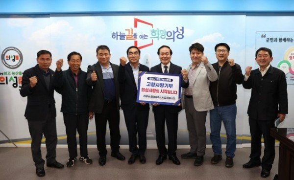 의성군제공01 재구미 안평면향우회 고향사랑기부금.JPG