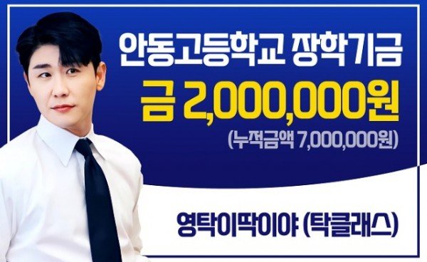 0427_영탁팬클럽_‘탁클래스’모교_안동고등학교에_장학금_전달.jpg