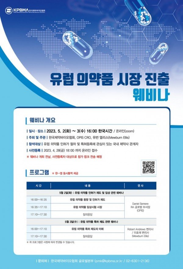 [포스터]_유럽_의약품_시장_진출_웨비나.jpg