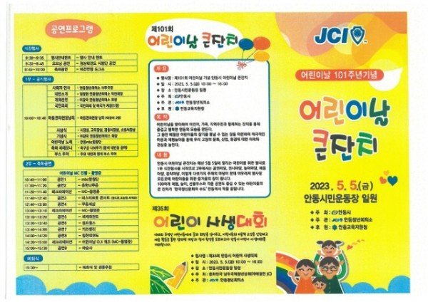 0501-3 안동시 어린이날 큰잔치 개최 (1).jpg