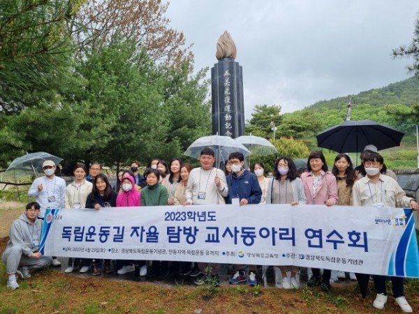 1.경북교육청, 독립운동길 교사 연수로 고귀한 독립정신 새겨(29일 경상북도독립운동기념관 및 일원에서 진행된 연수사진)02.jpg