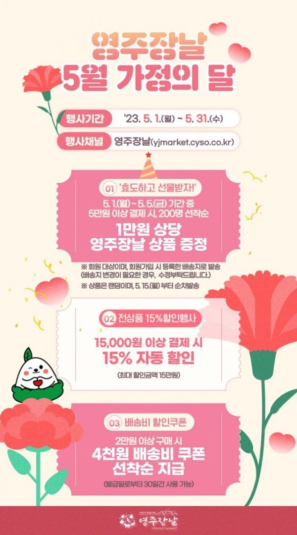 영주-2-1 영주장날 가정의 달 기획전 카드뉴스.jpg