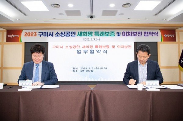 [일자리경제과] 새희망 특례보증 협약 2.JPG