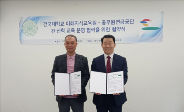 [보도사진] 공무원연금공단, 건국대학교 미래지식교육원과 산학협력 업무협약(MOU) 체결 (1).png