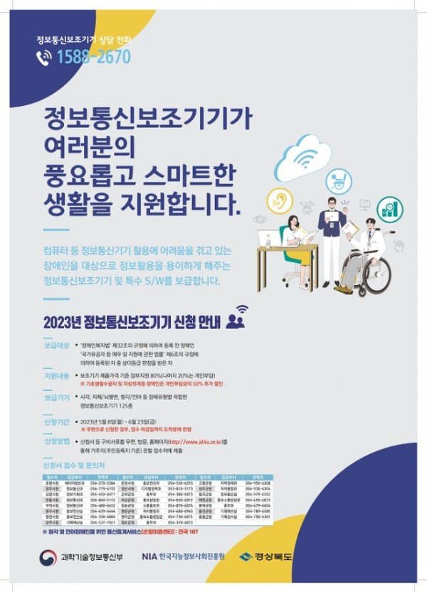 10.정보통신보조기기_홍보_포스터.jpg