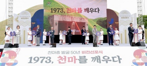 1.천마총_발굴_50주년_기념_비전선포식3.jpg