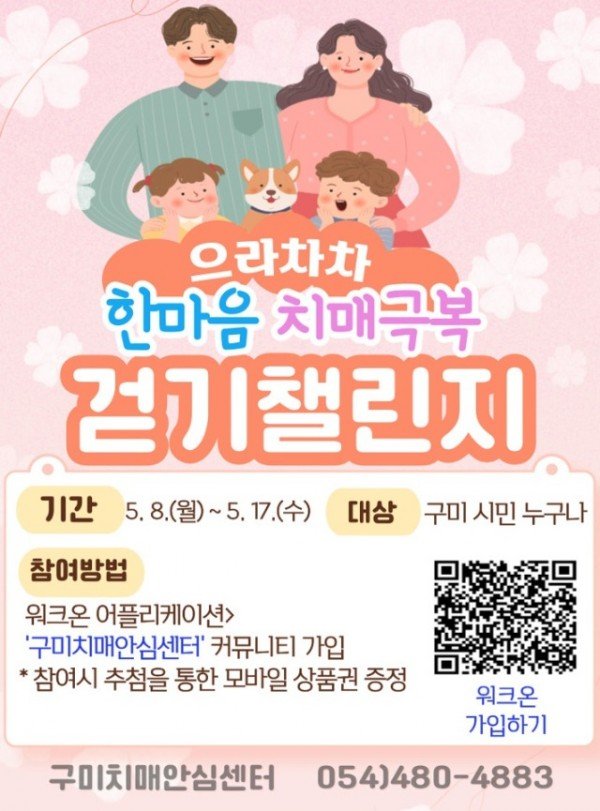 [건강증진과] 걷기 챌린지 포스터.jpg