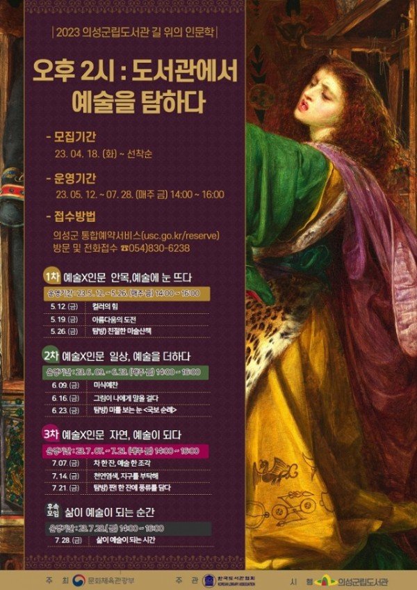 03의성군제공 2023 도서관길위의인문학 포스터.jpg