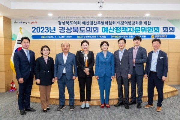 경상북도의회_예산정책자문위원회_사진.jpg