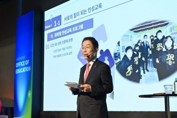 1.K-EDU 대한민국을 넘어 세계교육 표준으로(10일 포항교육지원청에서 개최된 따뜻한 경북교육 포항 타운홀 미팅 임종식 교육감 사진)03.jpg