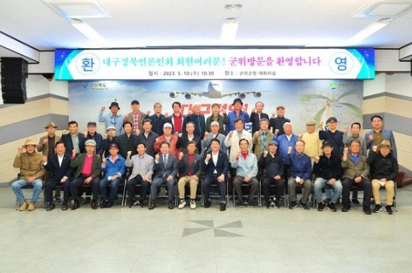 230512_대구경북언론인회 군위문화탐방_문화관광과 (2).jpg