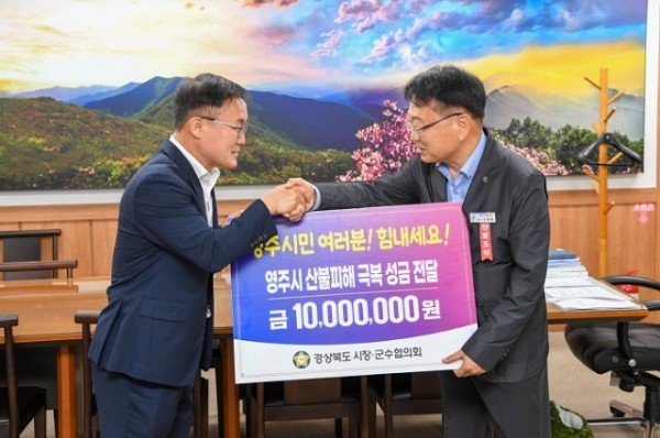 영주3-2 손병복 울진군수(경상북도시장군수협의회 총무시군)가 영주시 산불피해 성금을 전달 하고 있다.jpg