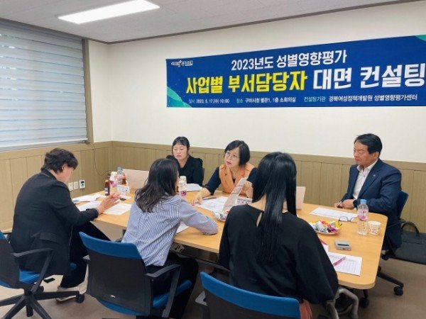 [가족보육과] 성별영향평가 대상사업 컨설팅 1.jpeg