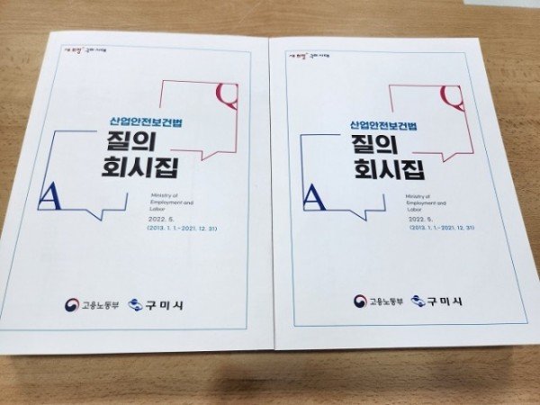 [노동복지과] 질의회시집.jpg