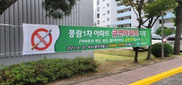 [건강증진과] 금연아파트 2.jpeg