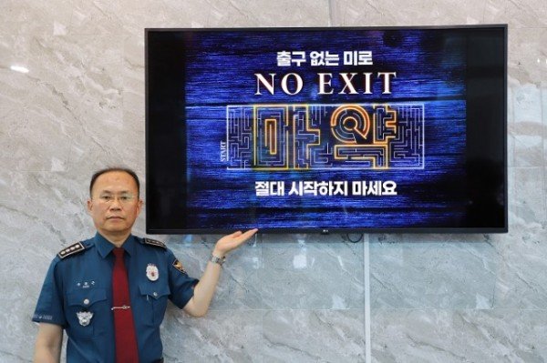 노엑시트 서장님사진.jpg