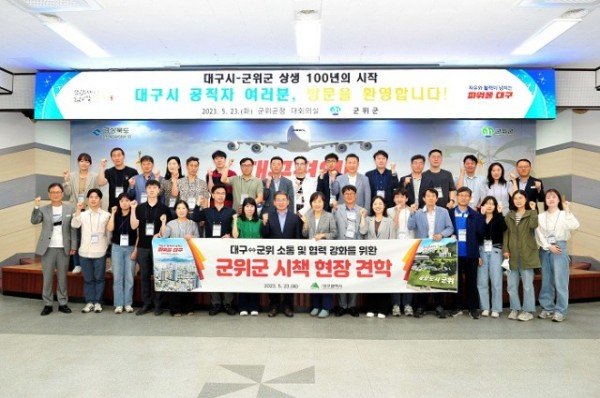 230523_대구시-군위군 시책현장 상호견학 2차_총무과 (3).jpg