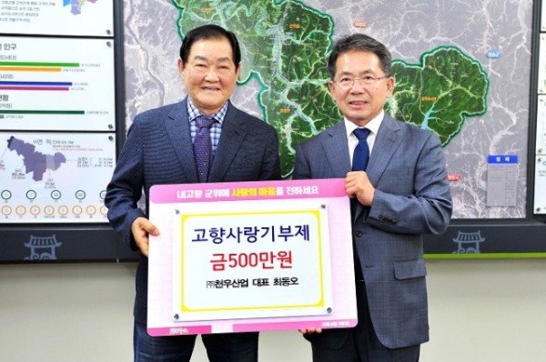 230523_천우산업 최동오 대표, 고향사랑기부제 동참_재무과.jpg