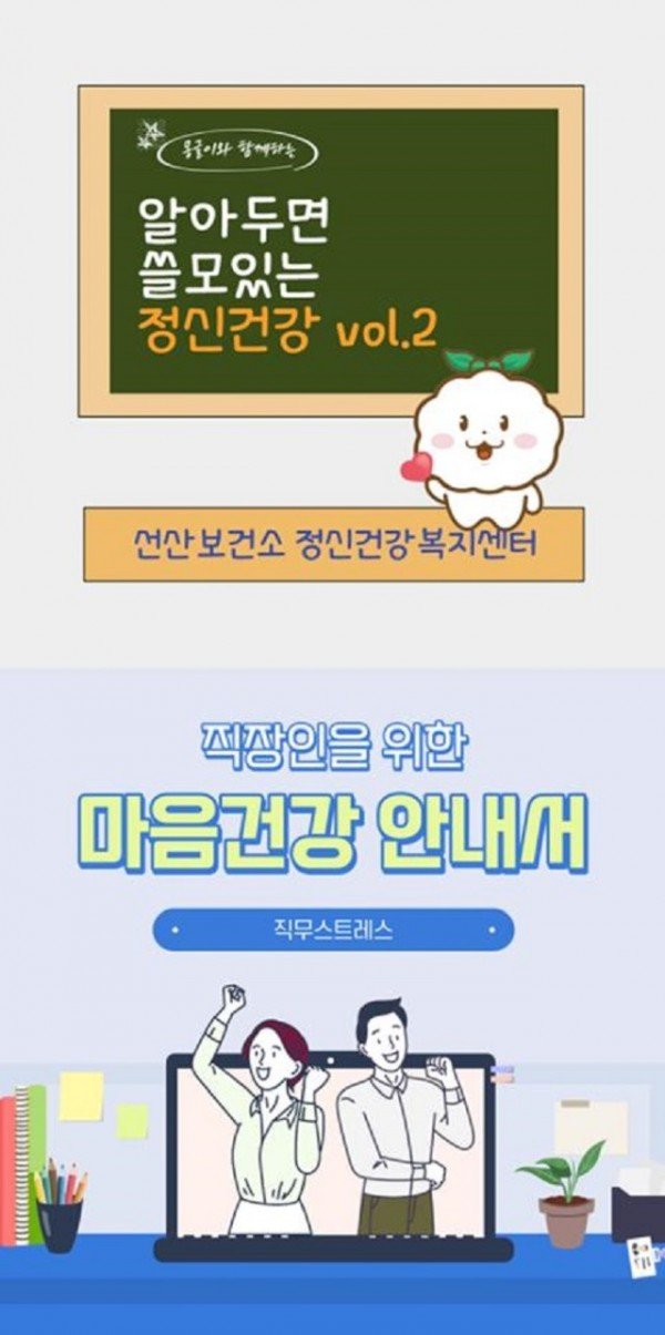 [선산보건소] 직장인 마음쉼터 운영 2.jpg