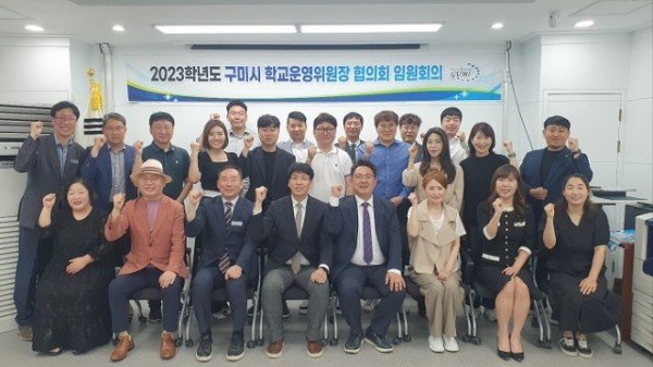 [행정지원과]2023학년도 구미시학교운영위원장협의회 제1회 임원회의 개최 사진2.jpg