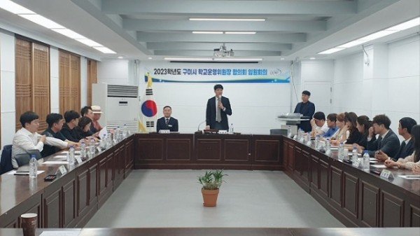 [행정지원과]2023학년도 구미시학교운영위원장협의회 제1회 임원회의 개최 사진1.jpg