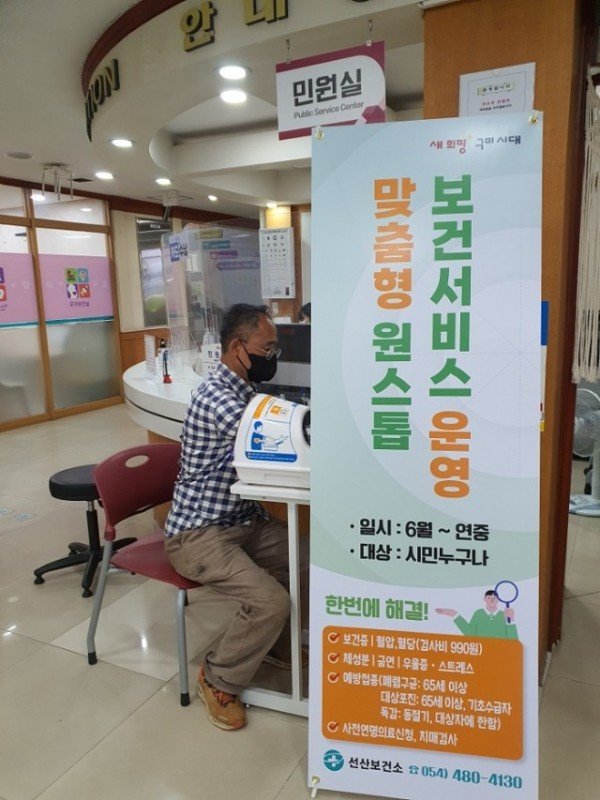 [선산보건소] 맞춤형 보건서비스 1.jpeg