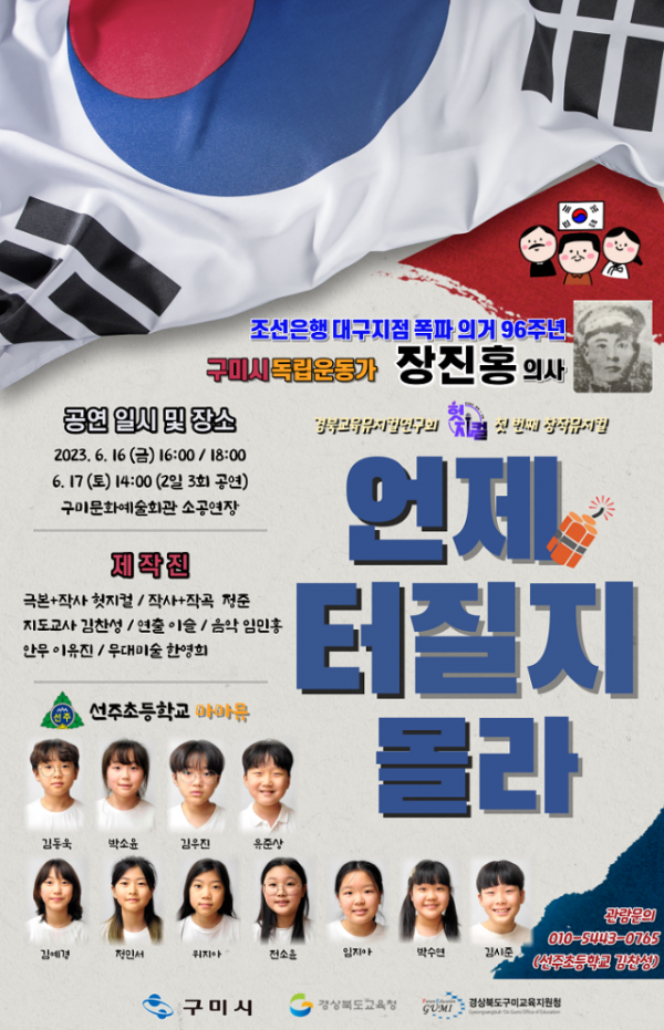 [복지정책과]장진홍 선생 뮤지컬.png