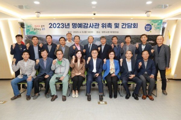 영주-3-1 영주시 명예감사관 위촉식 참석자들이 파이팅을 외치고 있다.jpeg