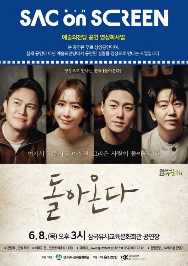 230605_예술의전당 영상화 사업, 연극 돌아온다 상영_시설관리사업소.jpg