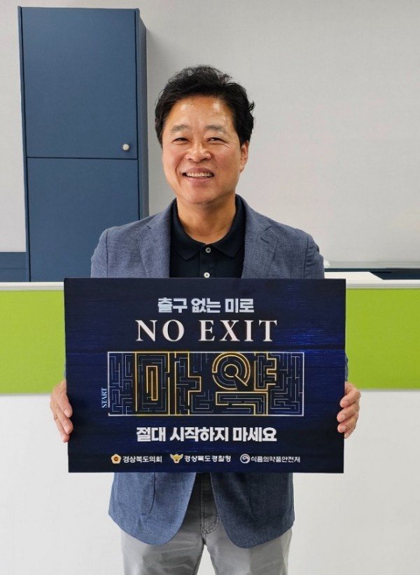 이춘우_위원장_마약범죄_예방_캠페인_사진.jpg