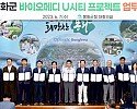 2.봉화군_바이오메디_U시티_프로젝트_업무협약식.JPG