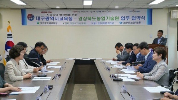 8.농업기술원-대구시교육청과_업무협약_체결1.jpg