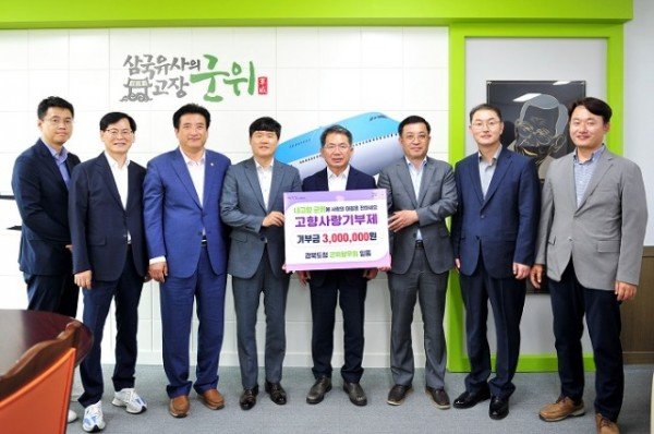 230609_군위군 도향우회, 고향사랑기부제 동참_총무과.jpg