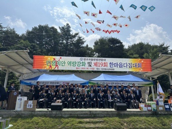 영주-9-1 제19회 영주경찰서 자율방범연합회 가족한마음 체육대회 현장.jpeg