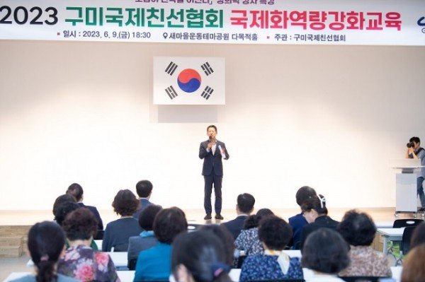 [기업투자과] 구미국제친선협회 역량강화교육 2 (1).jpg