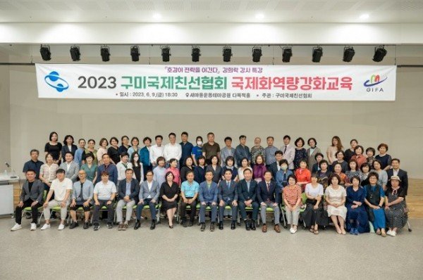 [기업투자과] 구미국제친선협회 역량강화교육 1 (1).jpg