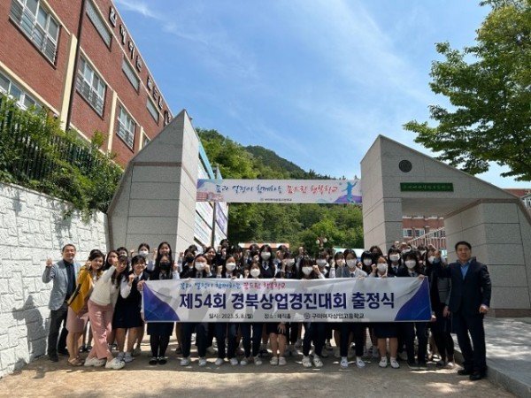 2023년 경북상업경진대회_구미여자상업고등학교1.jpg