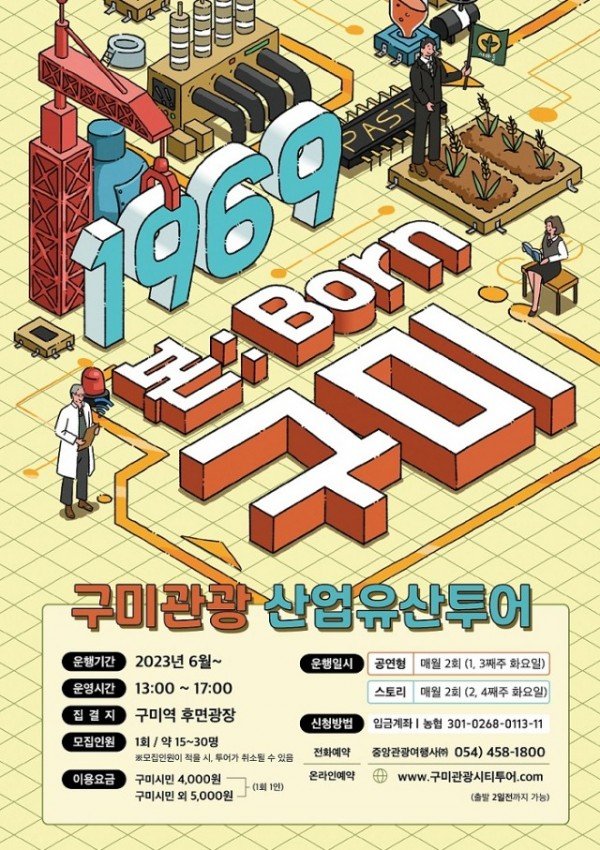 [낭만축제과] 구미 산업유산투어 리플릿(앞면).jpg