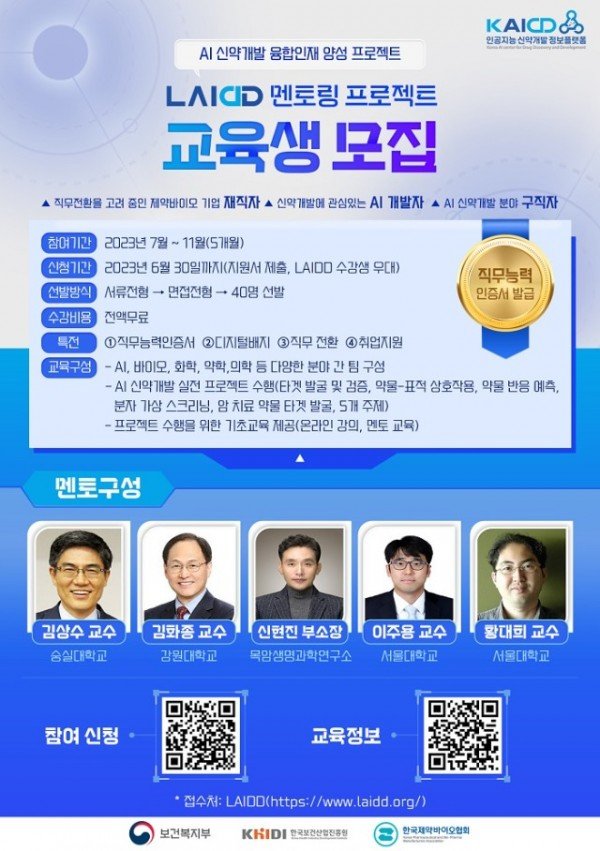 붙임1._LAIDD_멘토링_프로젝트_교육생_모집_포스터.jpg