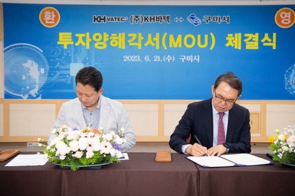 [기업투자과] KH바텍 MOU 2.JPG