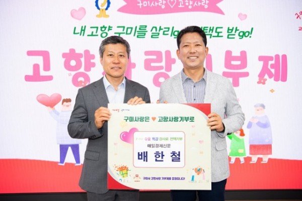 [세정과] 매일경제 배한철  고향사랑 기부 1.jpg